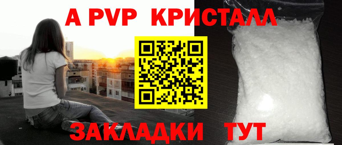A PVP Соль Реутов
