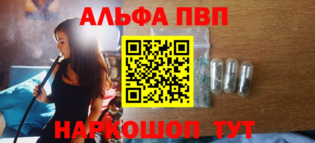 Реутов  Альфа ПВП Соль  Alpha-PVP Crystall  A-PVP мука  Вход с VPN 