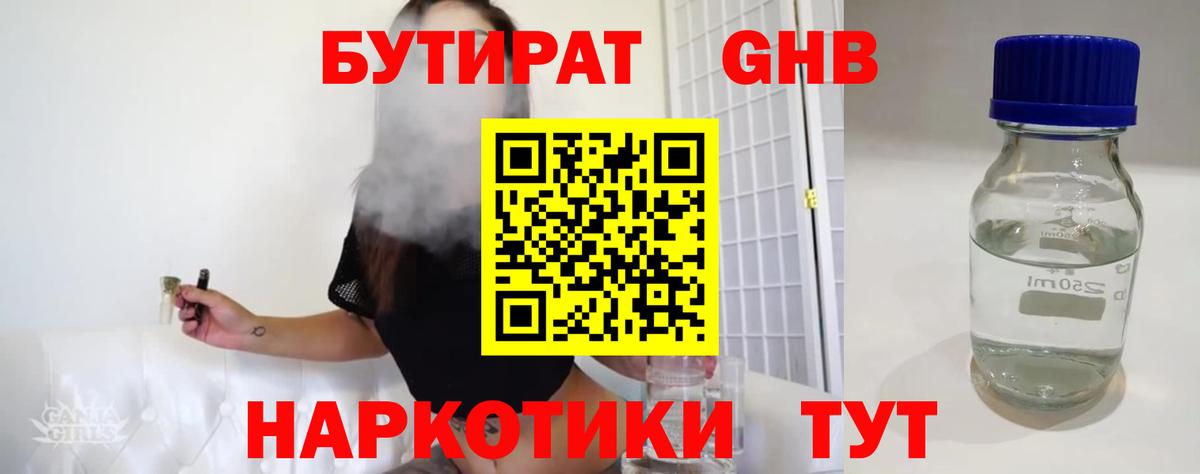БУТИРАТ BDO 33%  БУТИРАТ  Реутов  Вход с VPN 
