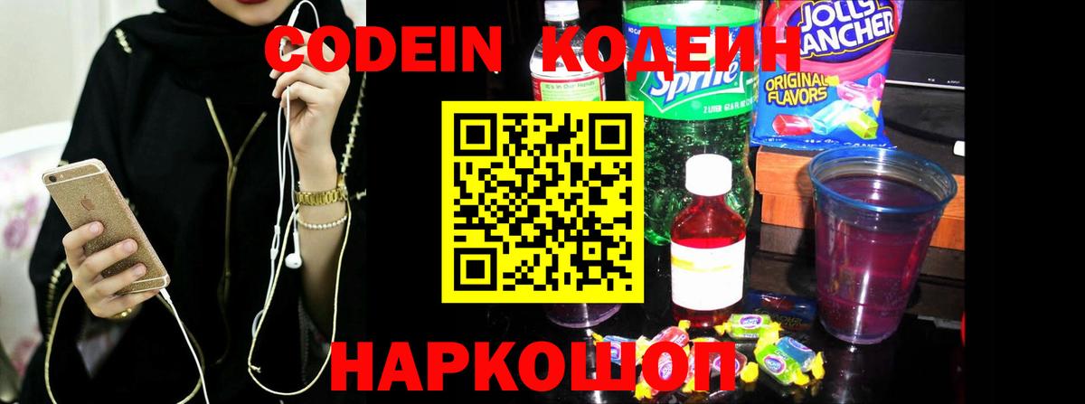 Кодеиновый сироп Lean Purple Drank Реутов
