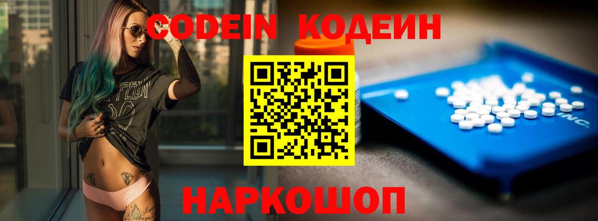 Кодеиновый сироп Lean напиток Lean (лин)  Вход с VPN  Реутов 