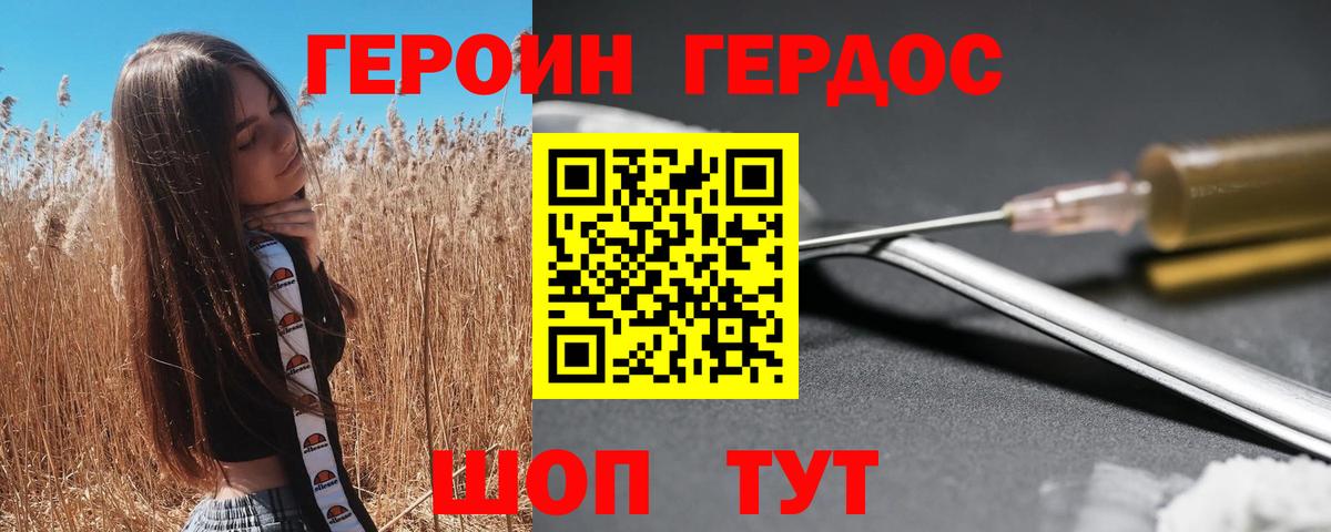 ГЕРОИН  Вход с VPN  Реутов  Героин афганец 