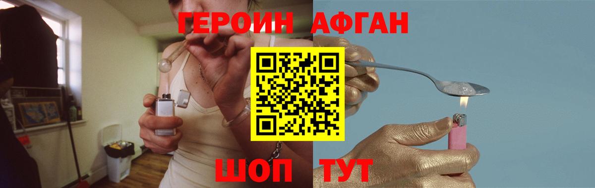 ГЕРОИН белый Реутов