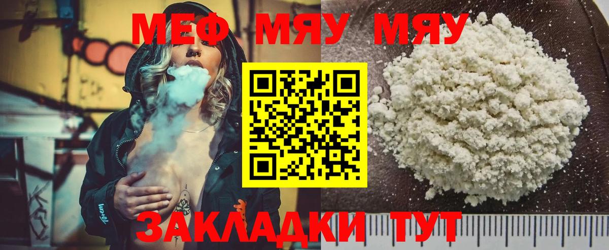 Мефедрон  Мефедрон кристаллы  Вход с VPN  Меф мяу мяу  Реутов 